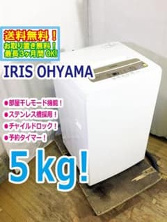 ★アイリスオーヤマ 5kg 洗濯機【IAW-T502EN】GLI6 ☆アイリスオーヤマ 5kg 洗濯機【IAW-T502EN】GLI6 - メルカリ