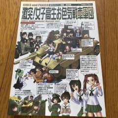 激突！女子高生お色気戦車軍団 第9巻 - メルカリ