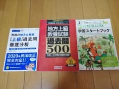 地方上級 教養試験 過去問500 2020年度版のサムネイル