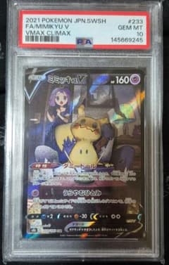 ミミッキュV CSR ソード&シールド ハイクラスパック PSA10 - メルカリ