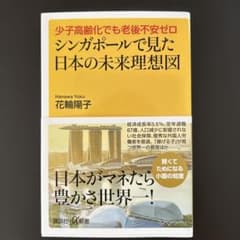 シンガポールで見た日本の未来理想図 少子高齢化でも老後不安ゼロのサムネイル