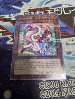遊戯王 妖精伝姫ーシラユキ 25th クォーターセンチュリーシークレット