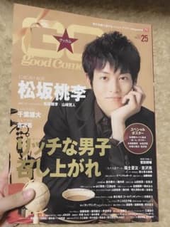 グッカム 松坂桃李 吉沢亮のサムネイル