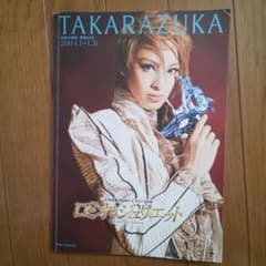 宝塚プログラム（音月桂トップ時代のもの）のサムネイル