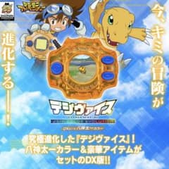 新品未開封特典カード付】デジヴァイス -25th DXセット 八神太一