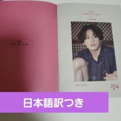 BTS 公式 ジョングク サマパケ ダイアリー - メルカリ
