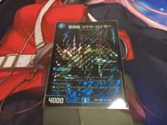 龍装艦 ゴクガロイザー シクのサムネイル