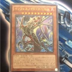 遊戯王 インフェルノイドネヘモスのサムネイル