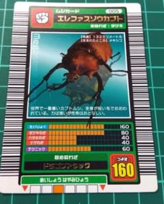 ぼ*取様 週末限定価格　ムシキング　エレファスゾウカブト ロングバーコード ぼ*取様 週末限定価格 ムシキング エレファスゾウカブト ロングバー