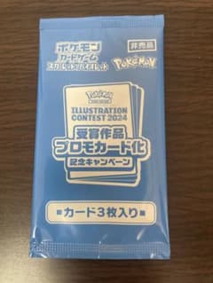 ポケモンカード イラストコンテスト2024 プロモパック 未開封 - メルカリ