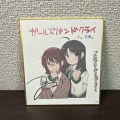 ガールズバンドクライ後編 入場者特典ミニ色紙 2週目井芹仁菜&安和