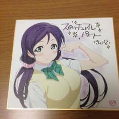 東条希 ミニ色紙のサムネイル