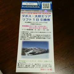 【あきちゃんさん専用】菅平高原スノーリゾート ダボス・太郎エリア リフト券のサムネイル