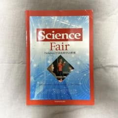 Science Fair『Science』で読む科学の世界のサムネイル