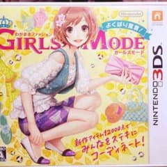 わがままファッションガールズモード3DSのサムネイル
