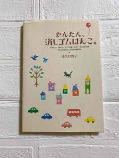 かんたん、消しゴムはんこ。のサムネイル