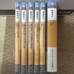 【5冊サイン本】野崎まど メディアワークス文庫 6巻セット 5冊サイン本】野崎まど メディアワークス文庫 6巻セット - メルカリ