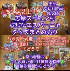 志摩スペイン村 パルケエスパーニャキャラクターグッズ 50点以上まとめ 