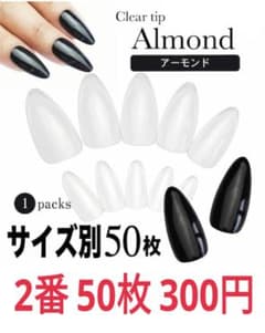 ネイルチップ アーモンド 2番 クリア 50枚入り 番号別 サイズ別のサムネイル