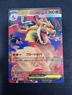 メガリザードンYex MEGA スタートデッキ100 バトルコレクション 08