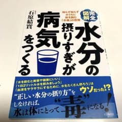 水分の摂りすぎが病気をつくるのサムネイル