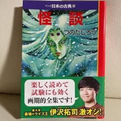 怪談のサムネイル
