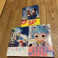 愛しの国玉 1.2.3のサムネイル