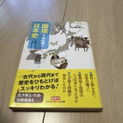 国境で読み解く日本史のサムネイル