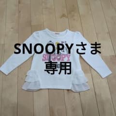 【スヌーピー様専用】110 ロンT スヌーピーのサムネイル