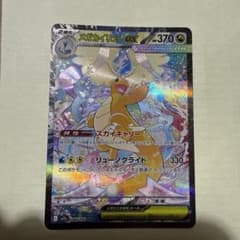 メガカイリューex SAR 246/193 MEGA ハイクラスパック MEG…のサムネイル