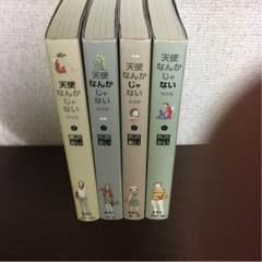 天使なんかじゃない 完全版 全巻のサムネイル
