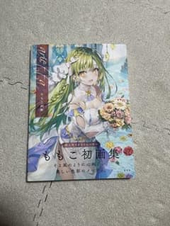 ももこ初画集 ariettaのサムネイル