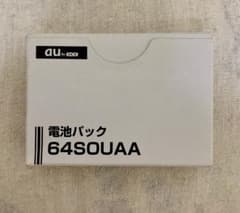 au電池パック 64SOUAAのサムネイル