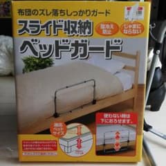 専用　スライド収納　ベッドガードのサムネイル