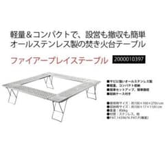 コールマン　ファイアープレイステーブルのサムネイル