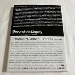 帯付き・初版本】Beyond the Display 現象のアートと… - メルカリ