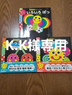 Sassy の知育絵本3冊セットのサムネイル