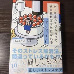 ケーキ食べてジム行って映画観れば元気になれるって思ってたのサムネイル