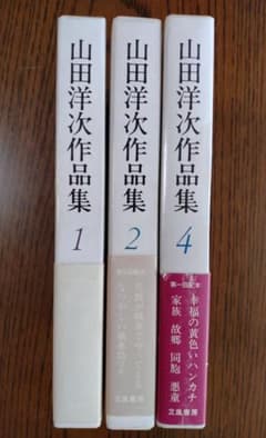 山田洋次作品集のサムネイル
