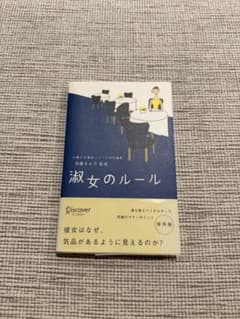 淑女のルールのサムネイル