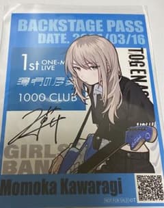 ガールズバンドクライ 1stライブ 薄明の序奏 入場特典ブロマイド 河原木桃香 m89329945881_1.jpg?1716786368