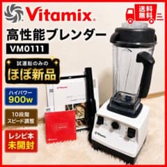 未使用級 バイタミックス TNC5200 VM0111 ブレンダーVitamix - メルカリ