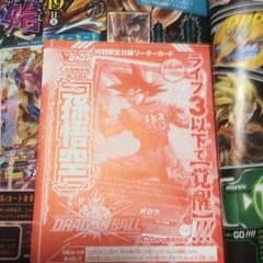 孫悟空 ブイジャンプのサムネイル