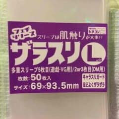 ザラスリLセール中！！のサムネイル