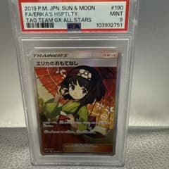 【PSA9】エリカのおもてなし SR 190/173 タッグオールスターズ 傘 エリカのおもてなし sr psa9 タッグオールスターズ 希少✨ エリカの