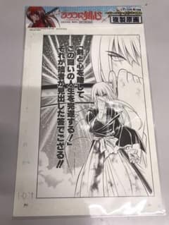 るろうに剣心　複製原画のサムネイル