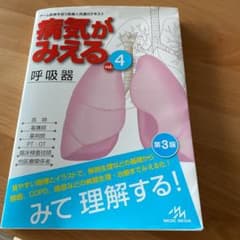 病気がみえる vol.4第3版のサムネイル