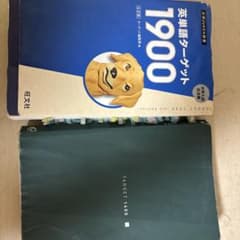 英単語ターゲット1900 6訂版 1400 2冊セットのサムネイル