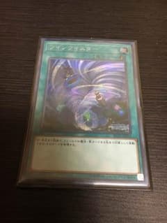 遊戯王 ツインツイスター シクのサムネイル