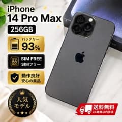 iPhone 14 Pro Max 256GB本体 SIMフリーバッテリー93％ - メルカリ